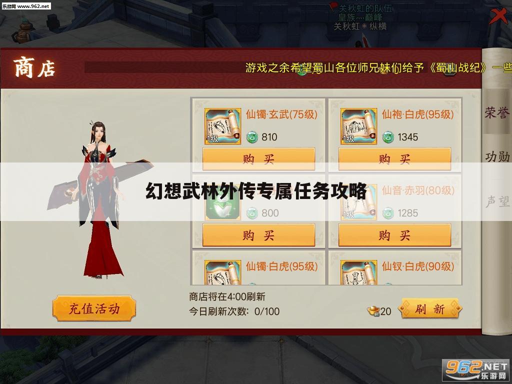 幻想武林外传专属任务攻略
