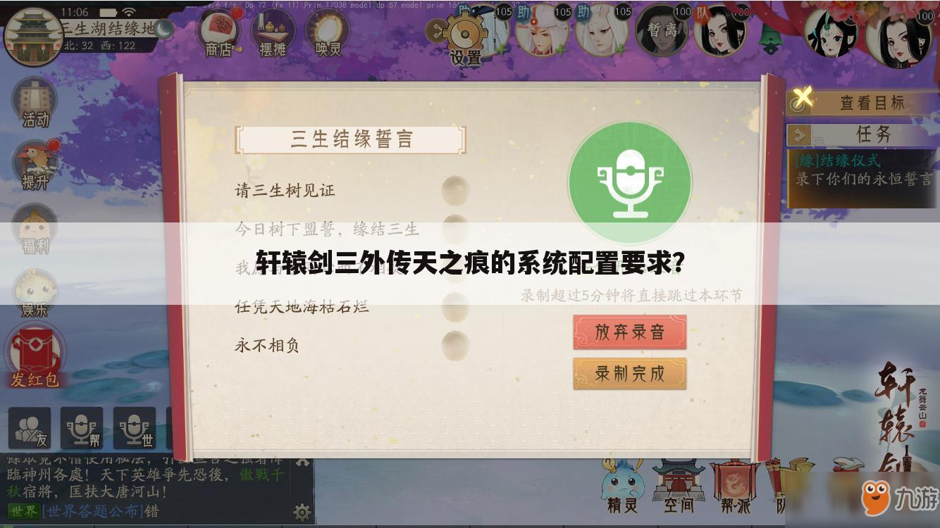 轩辕剑三外传天之痕的系统配置要求?