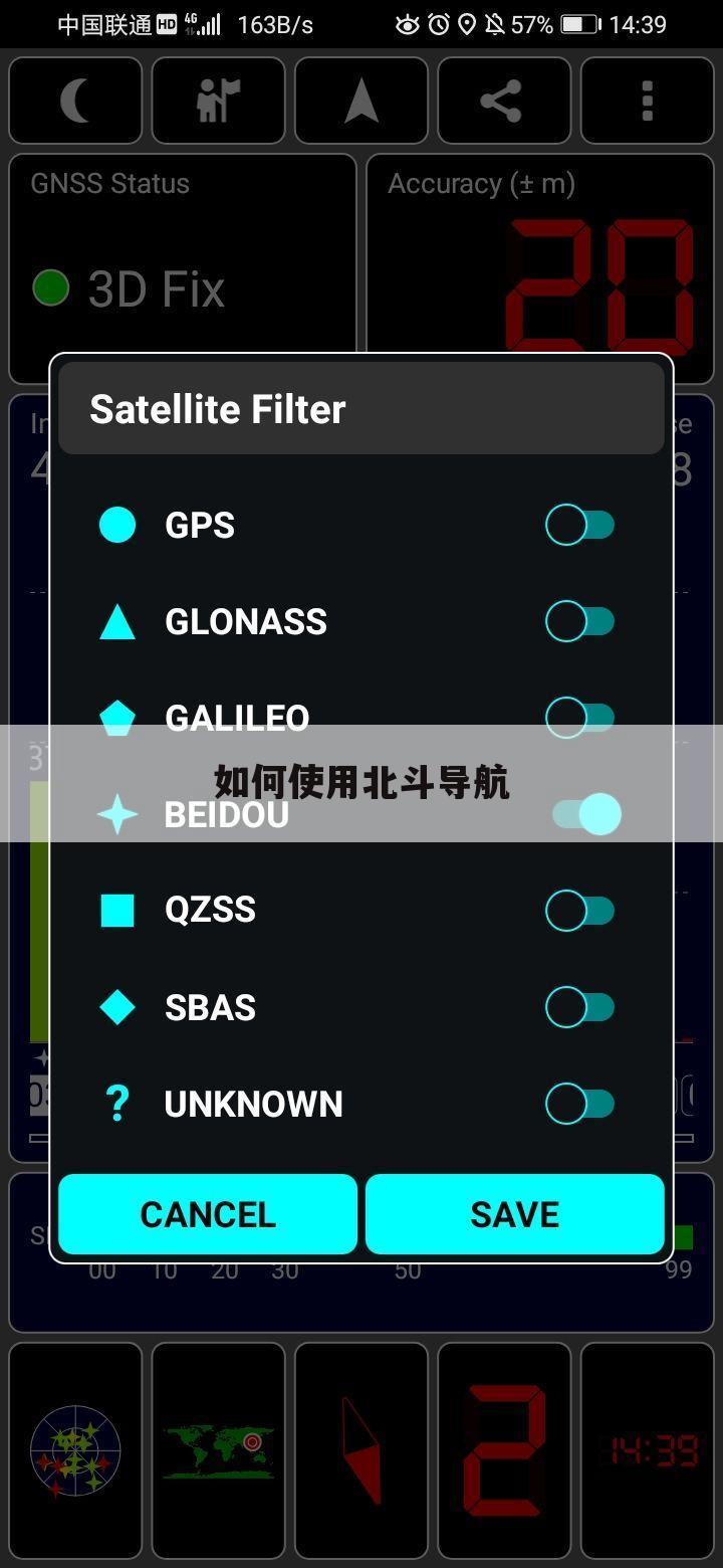 如何使用北斗导航