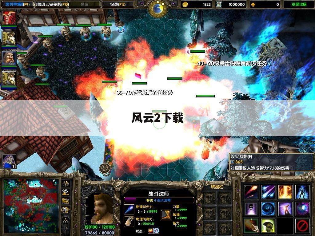 风云2下载