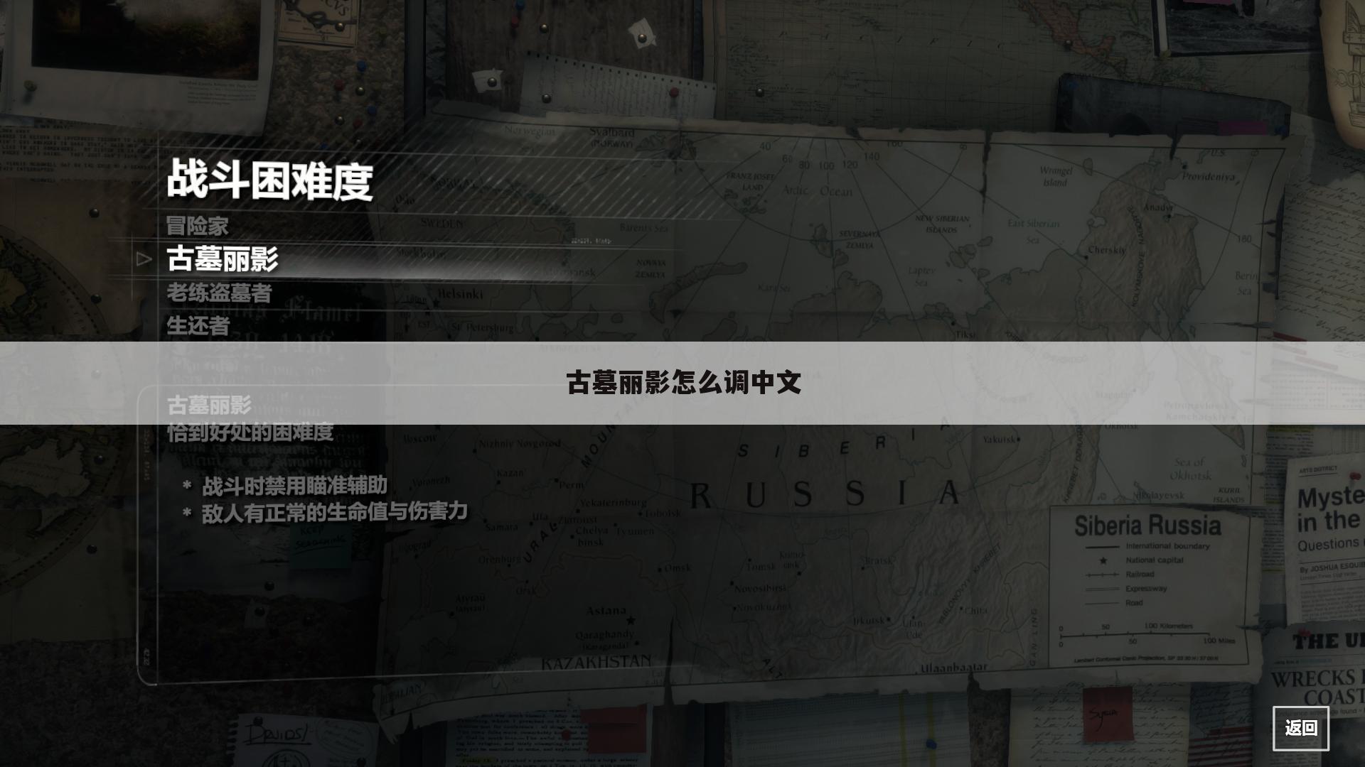 古墓丽影怎么调中文