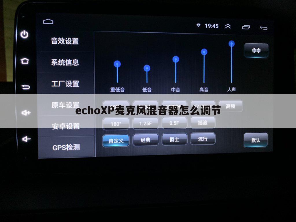 echoXP麦克风混音器怎么调节