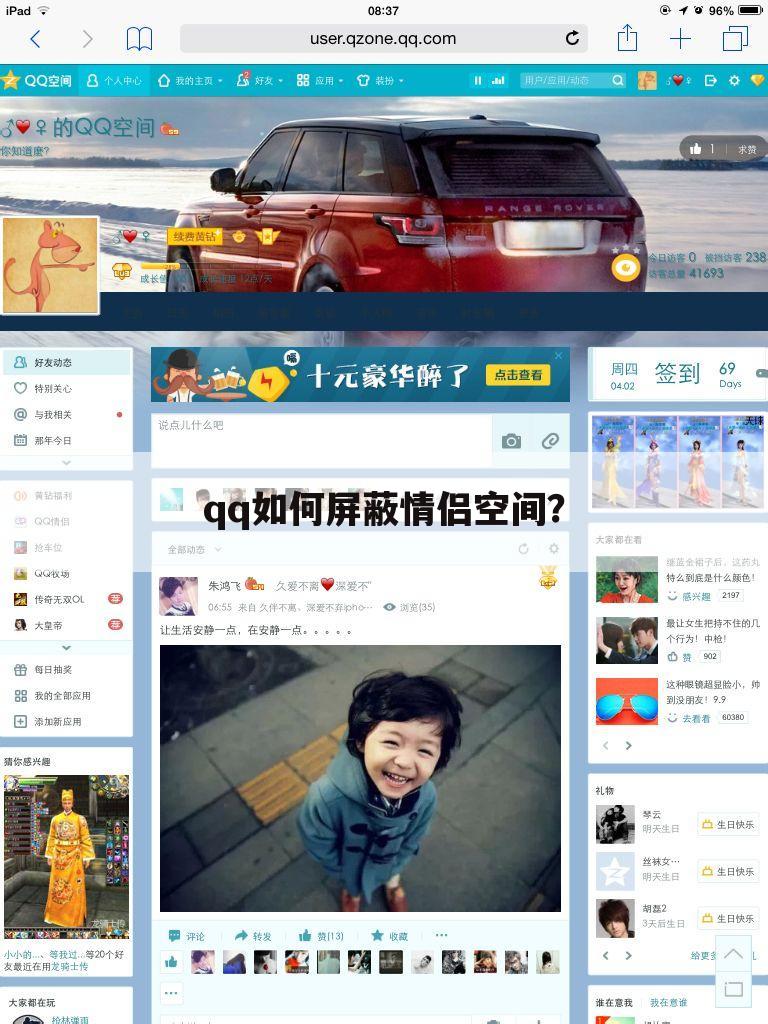 qq如何屏蔽情侣空间?