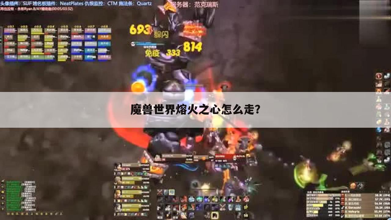 魔兽世界熔火之心怎么走?