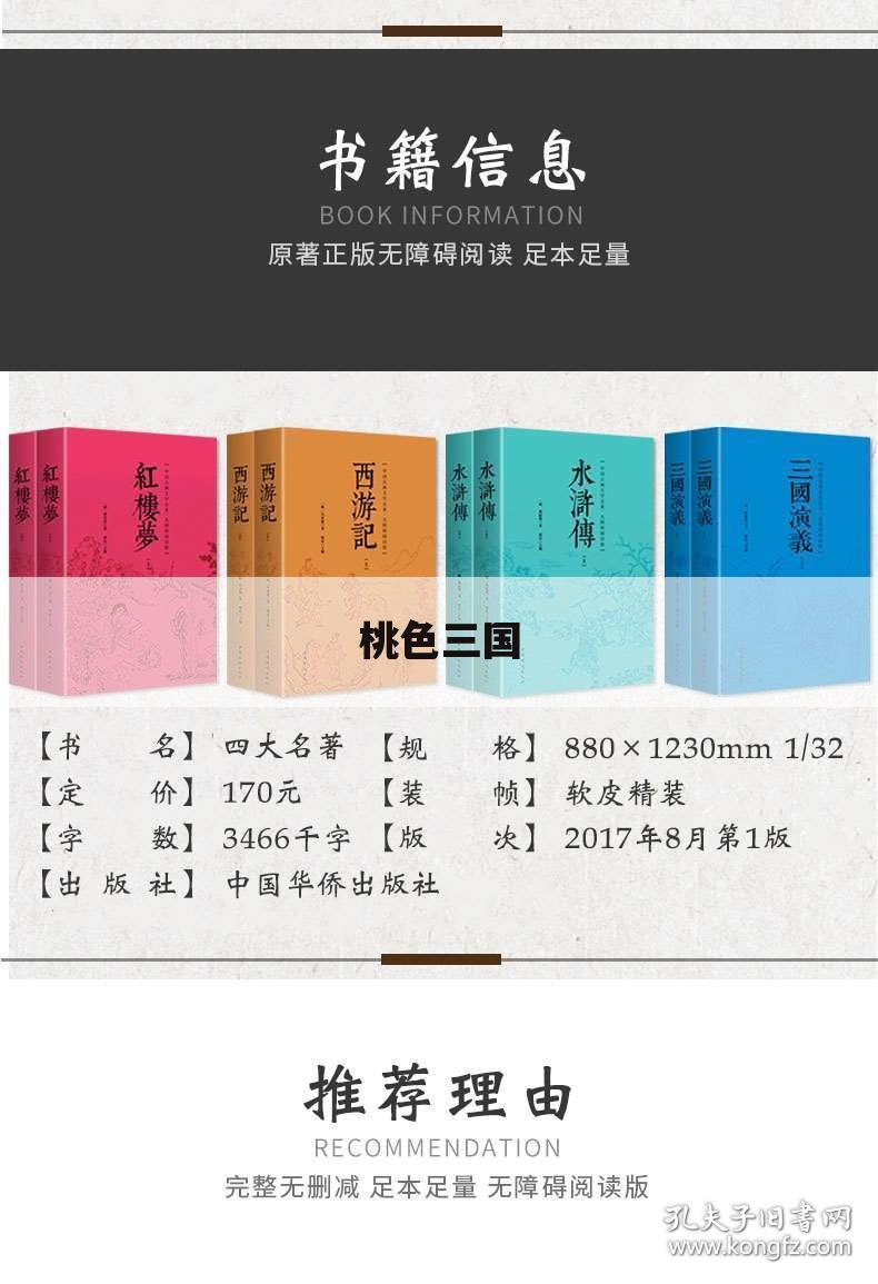 桃色三国