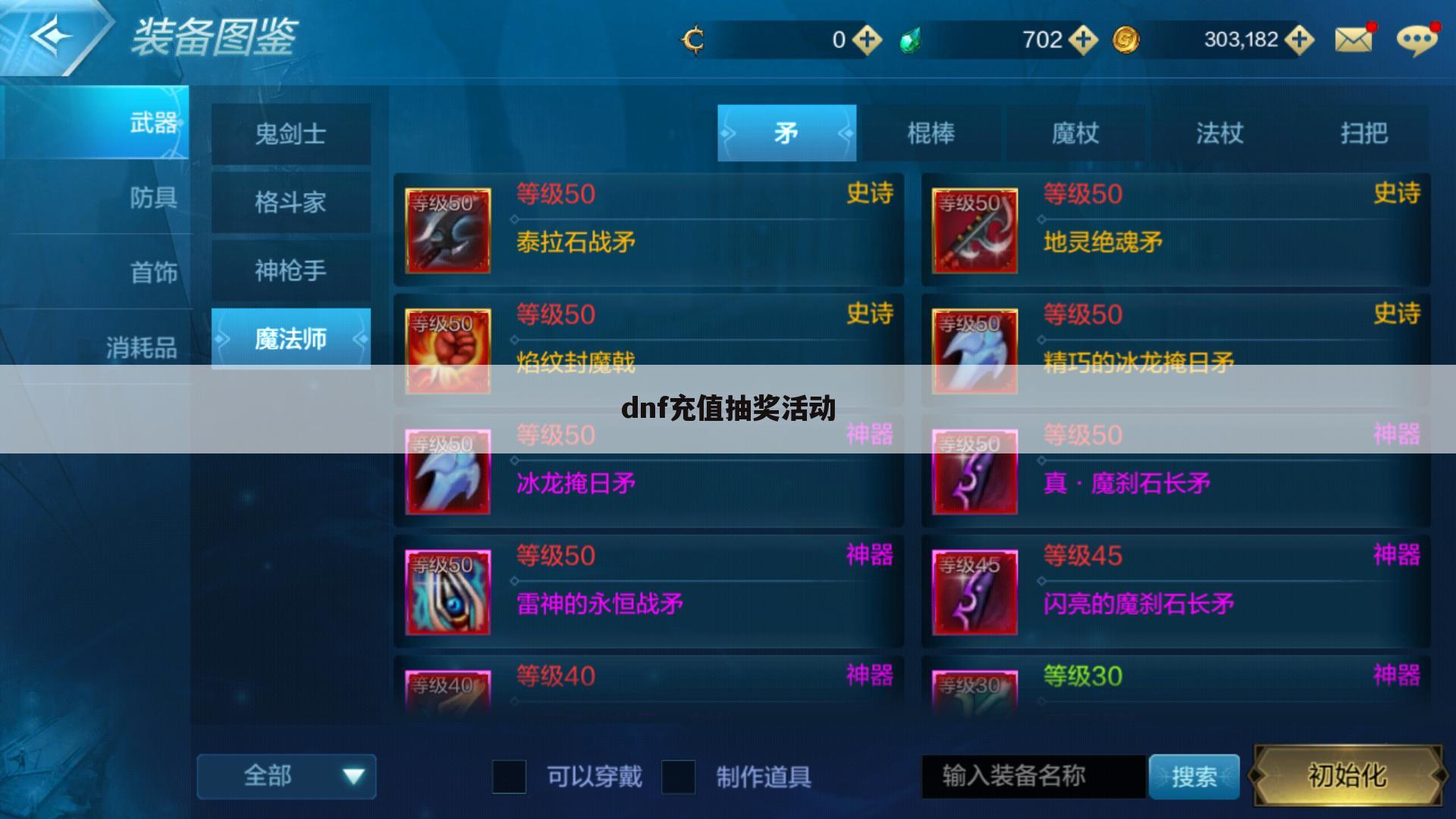 dnf充值抽奖活动