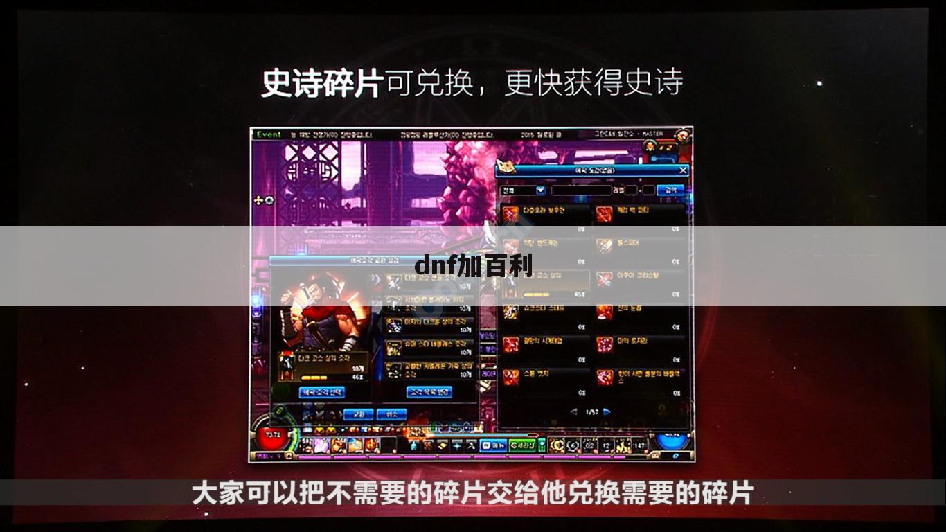 dnf加百利