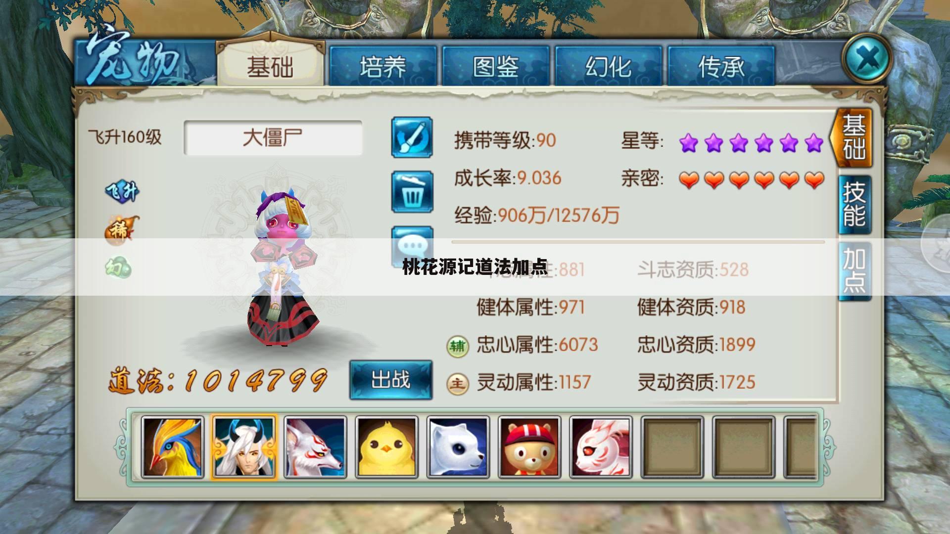 桃花源记道法加点