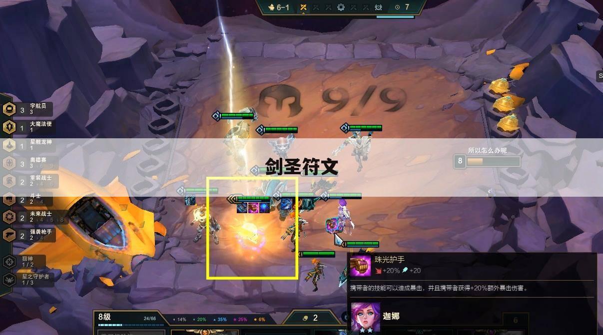 剑圣符文