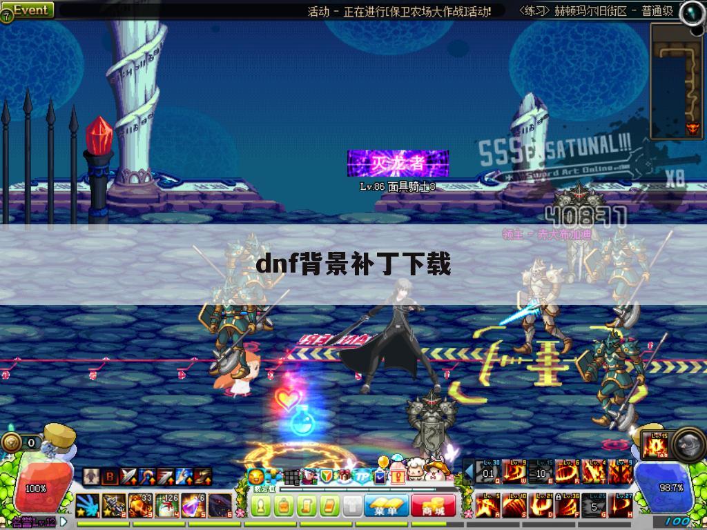 dnf背景补丁下载