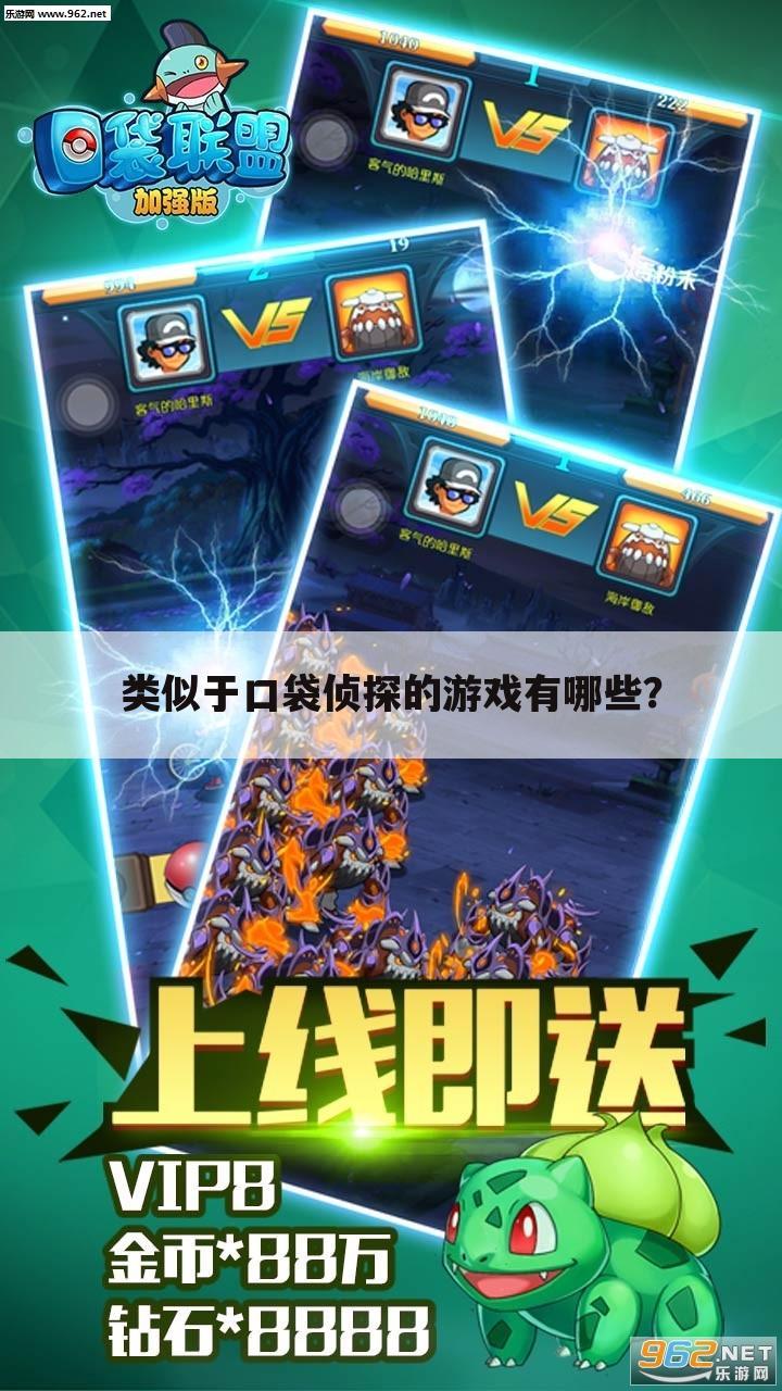 类似于口袋侦探的游戏有哪些？