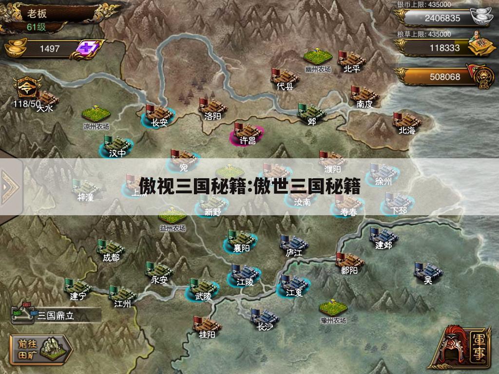 傲视三国秘籍:傲世三国秘籍