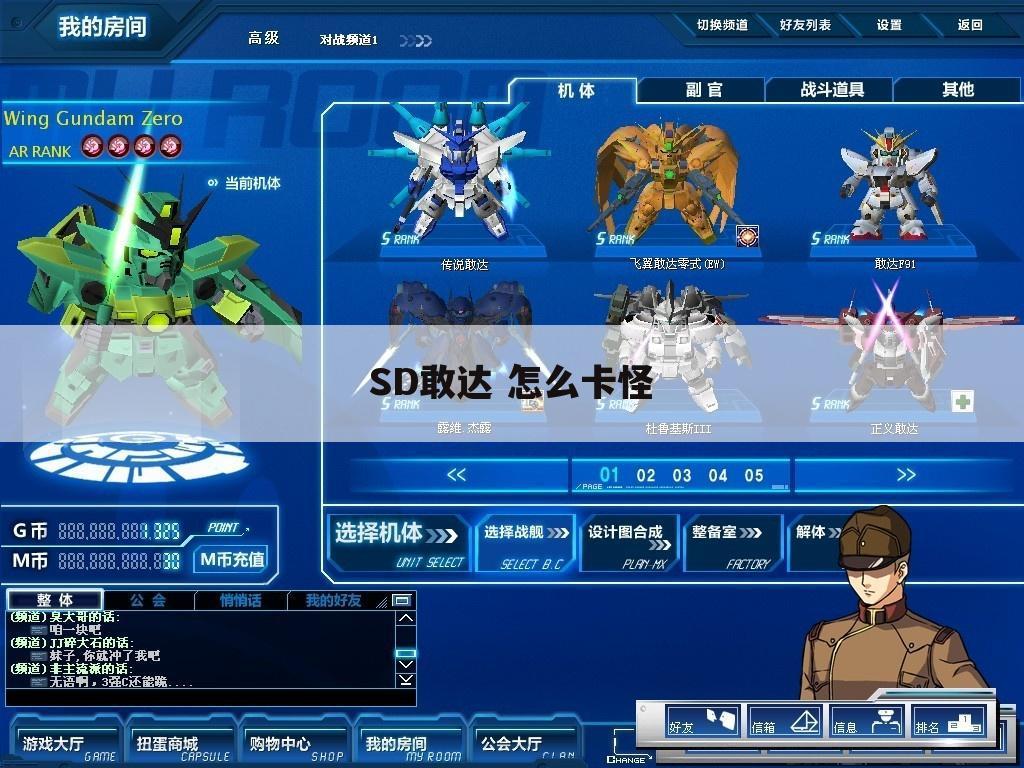 SD敢达 怎么卡怪