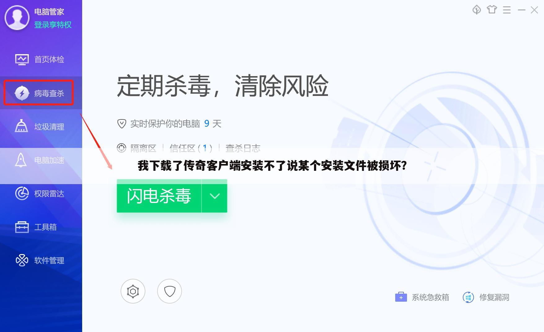 我下载了传奇客户端安装不了说某个安装文件被损坏?