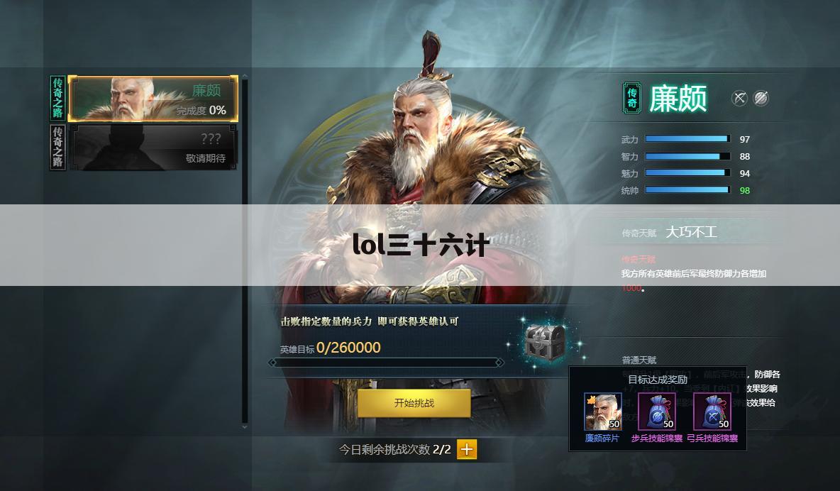 lol三十六计