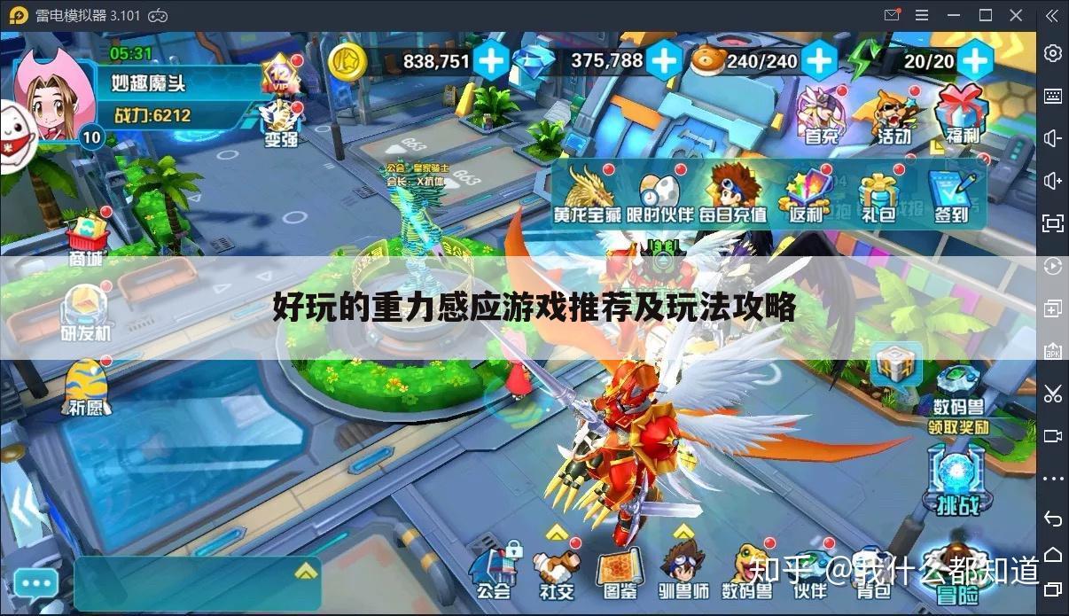 好玩的重力感应游戏推荐及玩法攻略