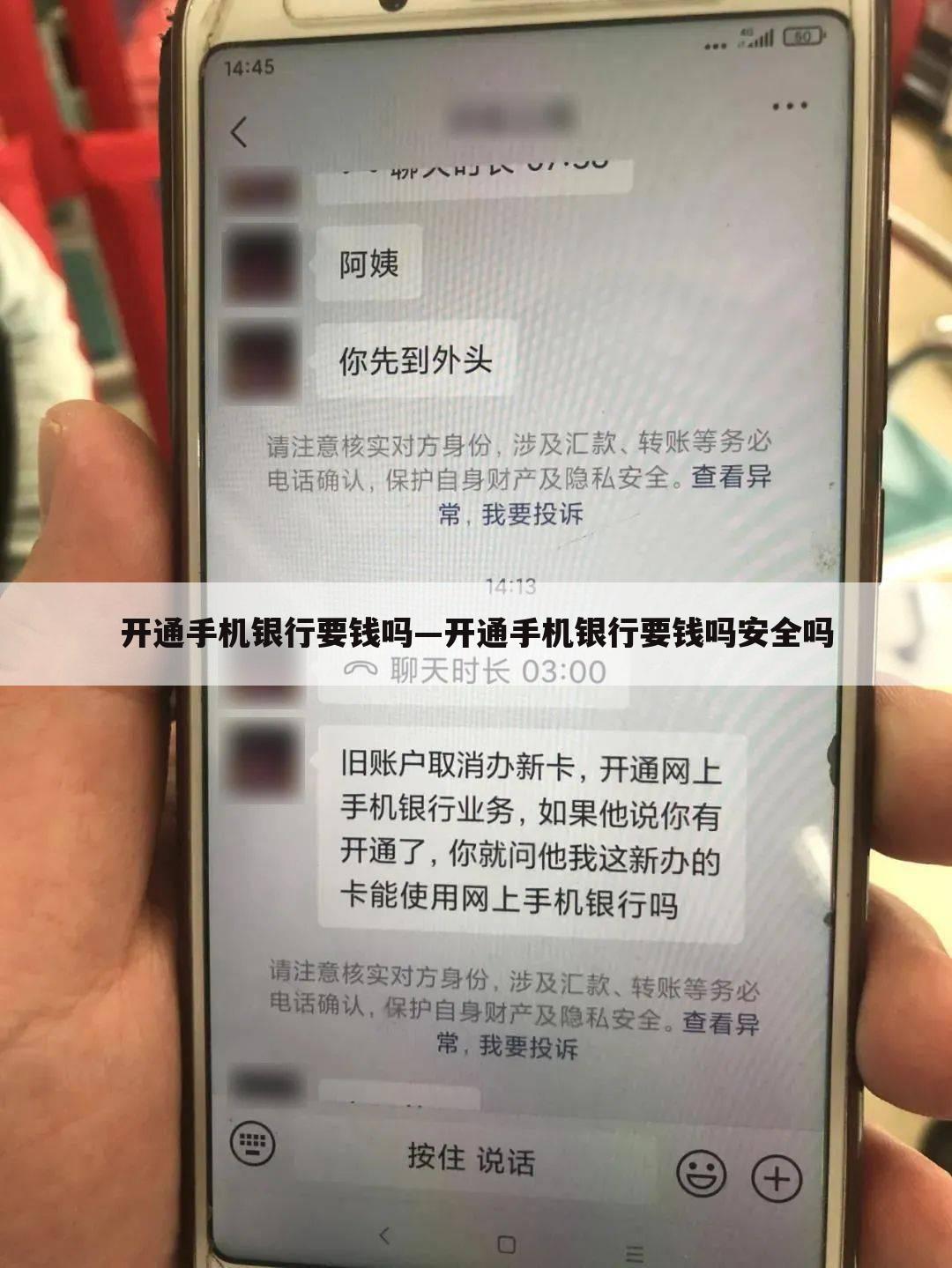 开通手机银行要钱吗—开通手机银行要钱吗安全吗