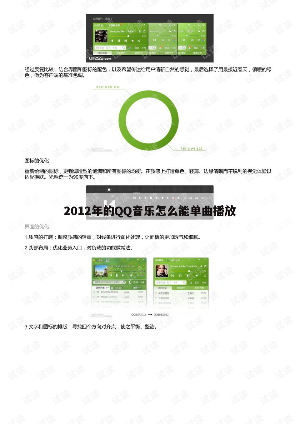 2012年的QQ音乐怎么能单曲播放
