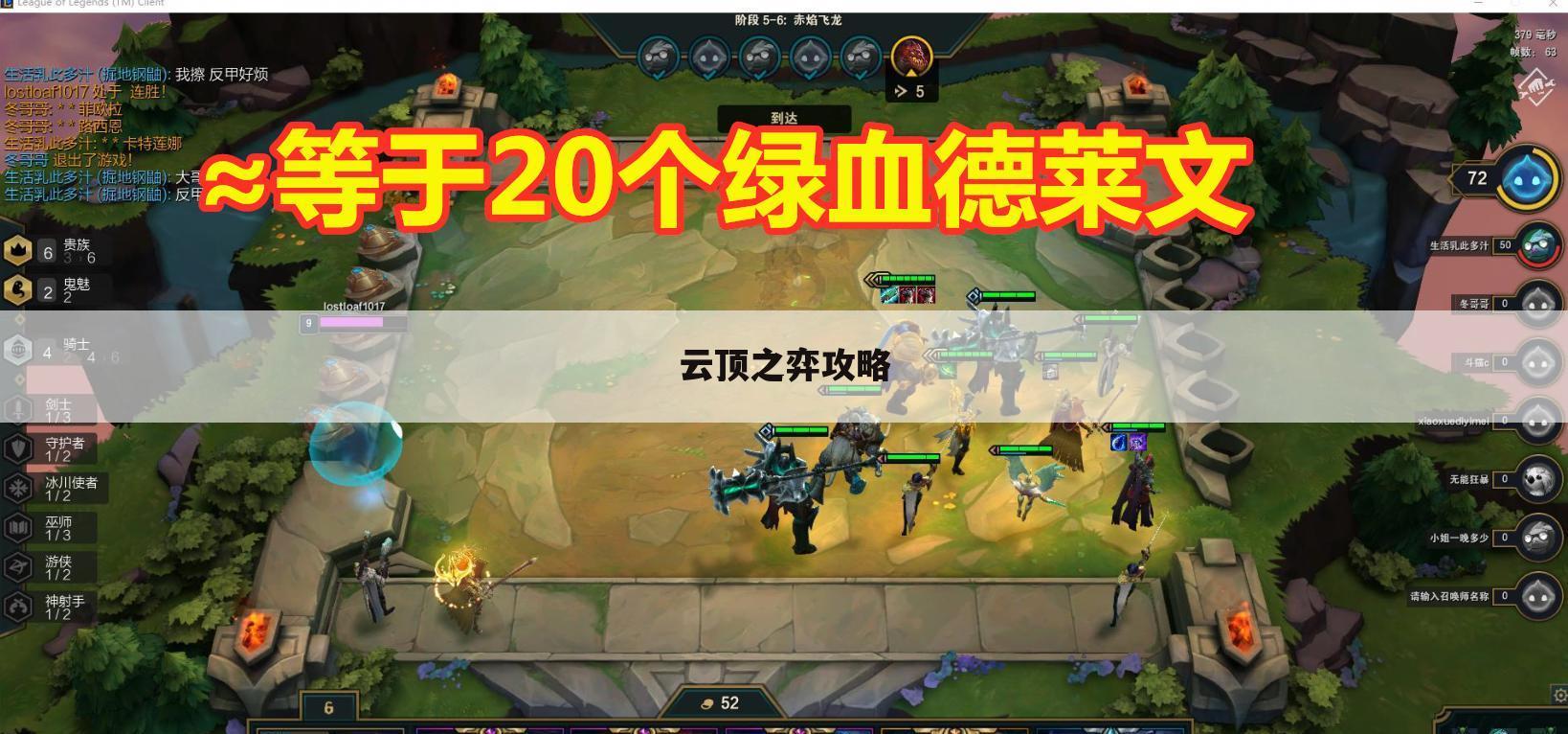 云顶之弈攻略