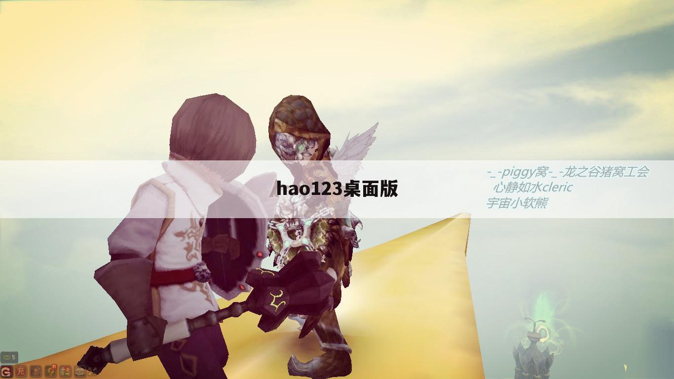 hao123桌面版