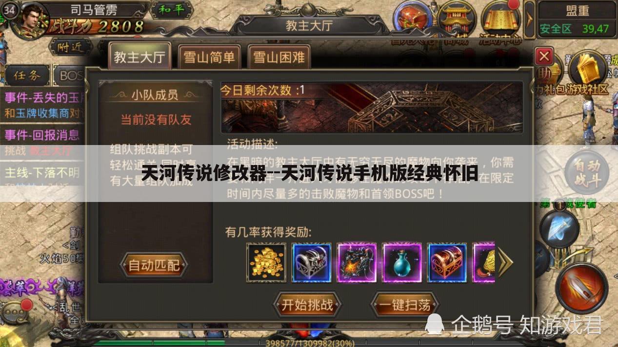 天河传说修改器--天河传说手机版经典怀旧