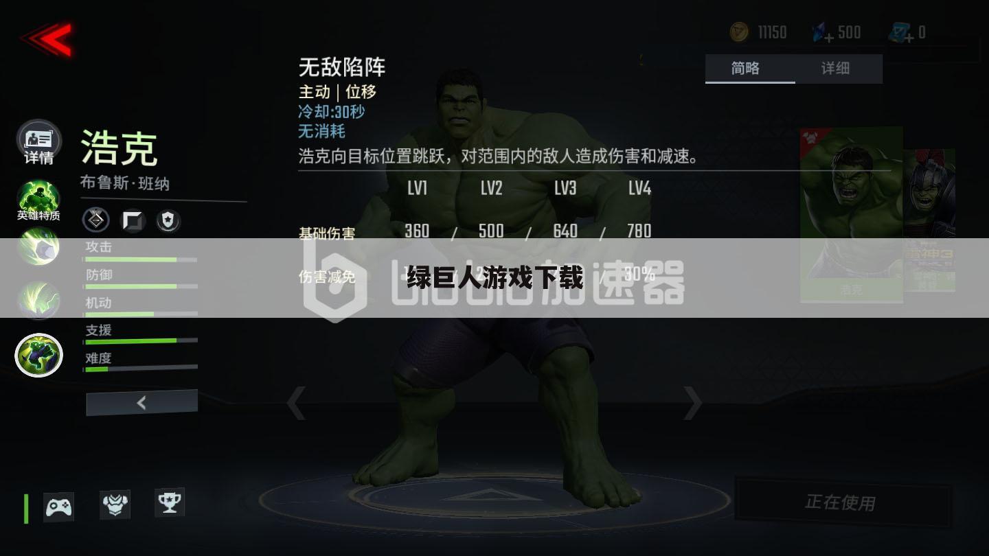 绿巨人游戏下载