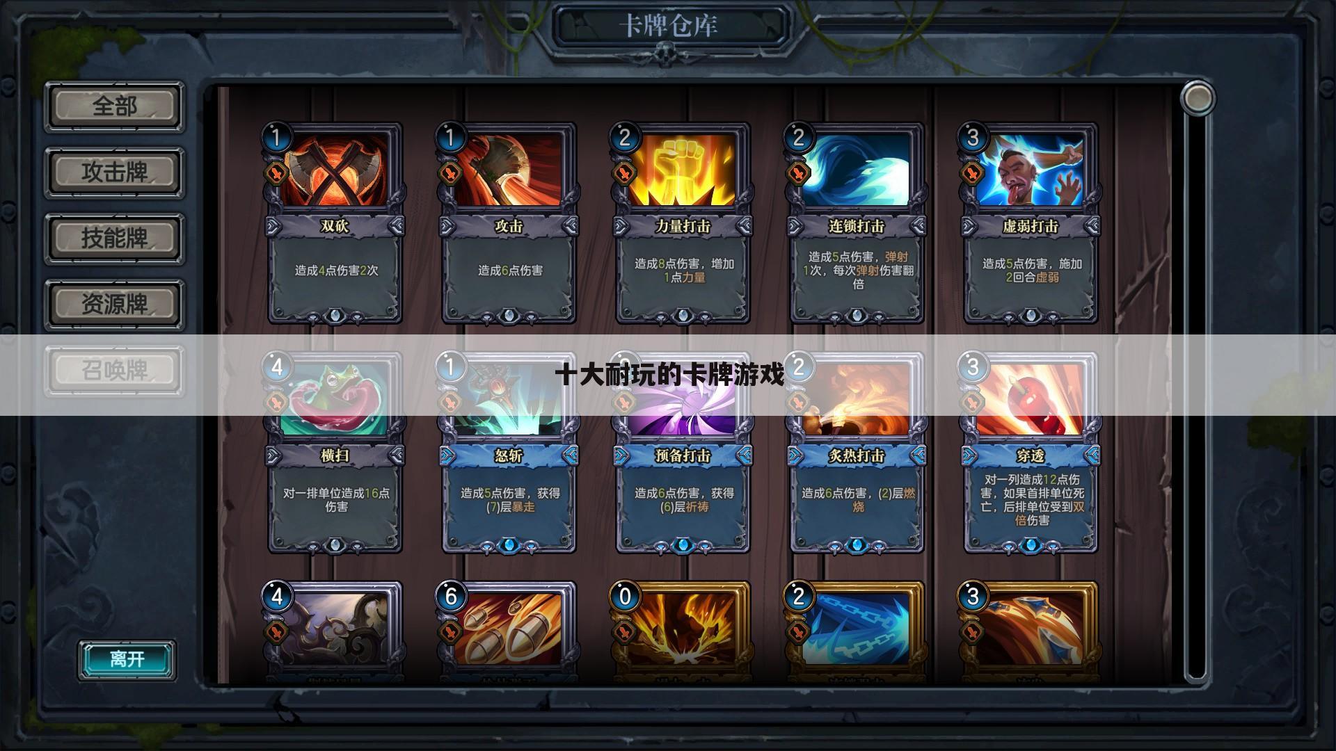 十大耐玩的卡牌游戏