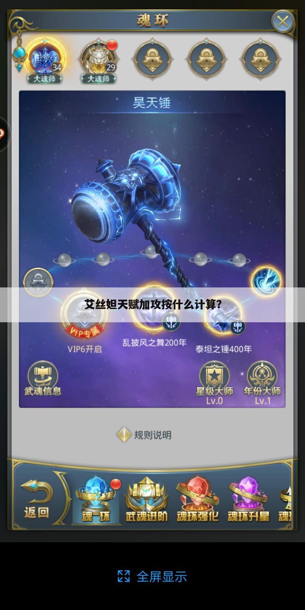 艾丝妲天赋加攻按什么计算?