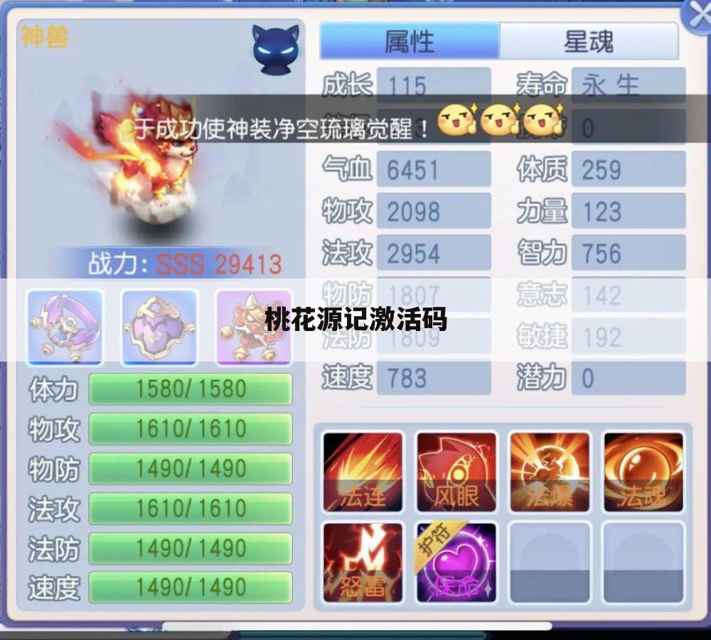 桃花源记激活码
