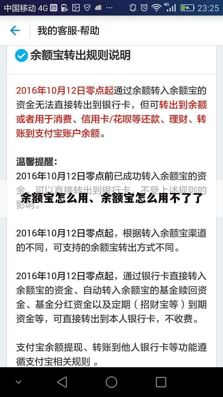 余额宝怎么用、余额宝怎么用不了了