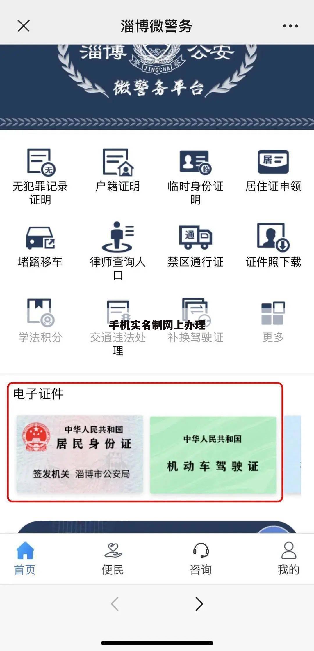 手机实名制网上办理