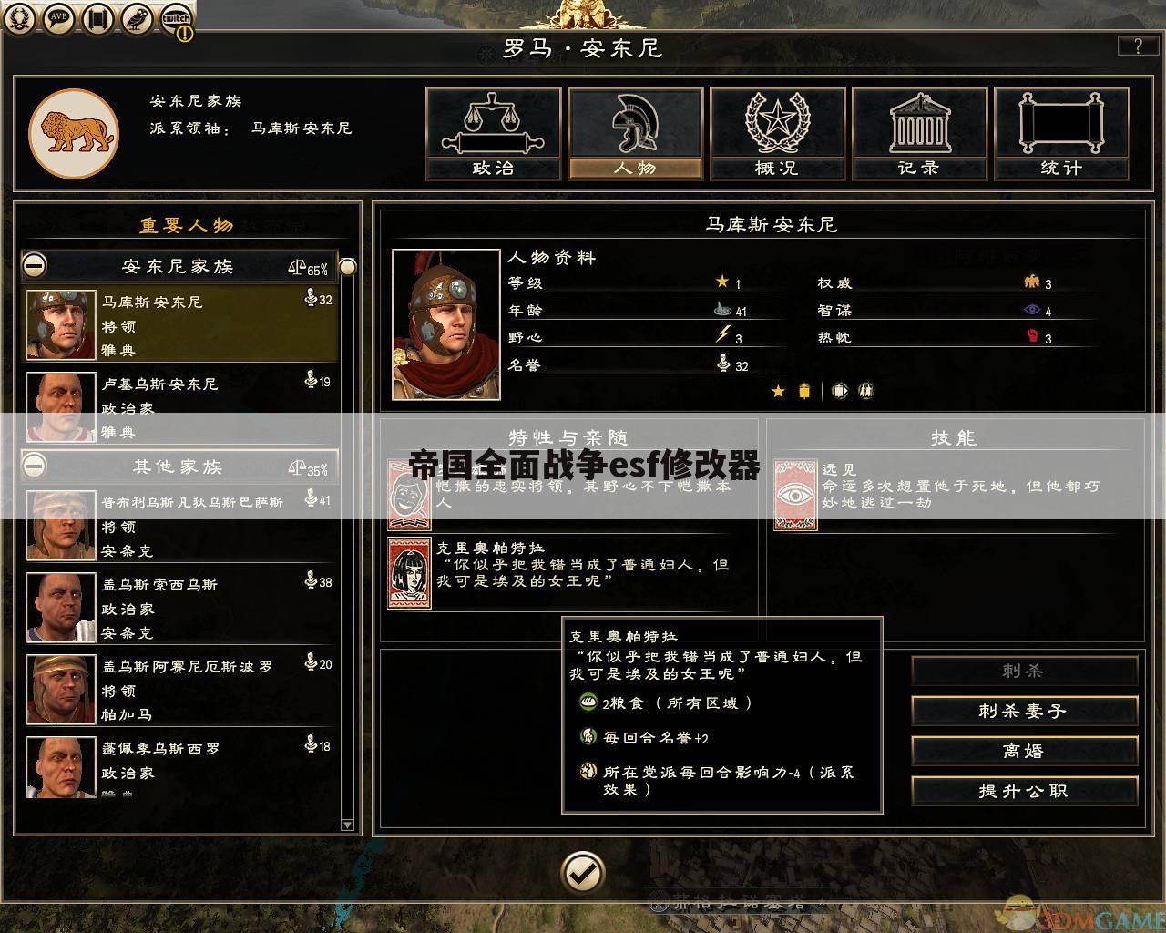 帝国全面战争esf修改器