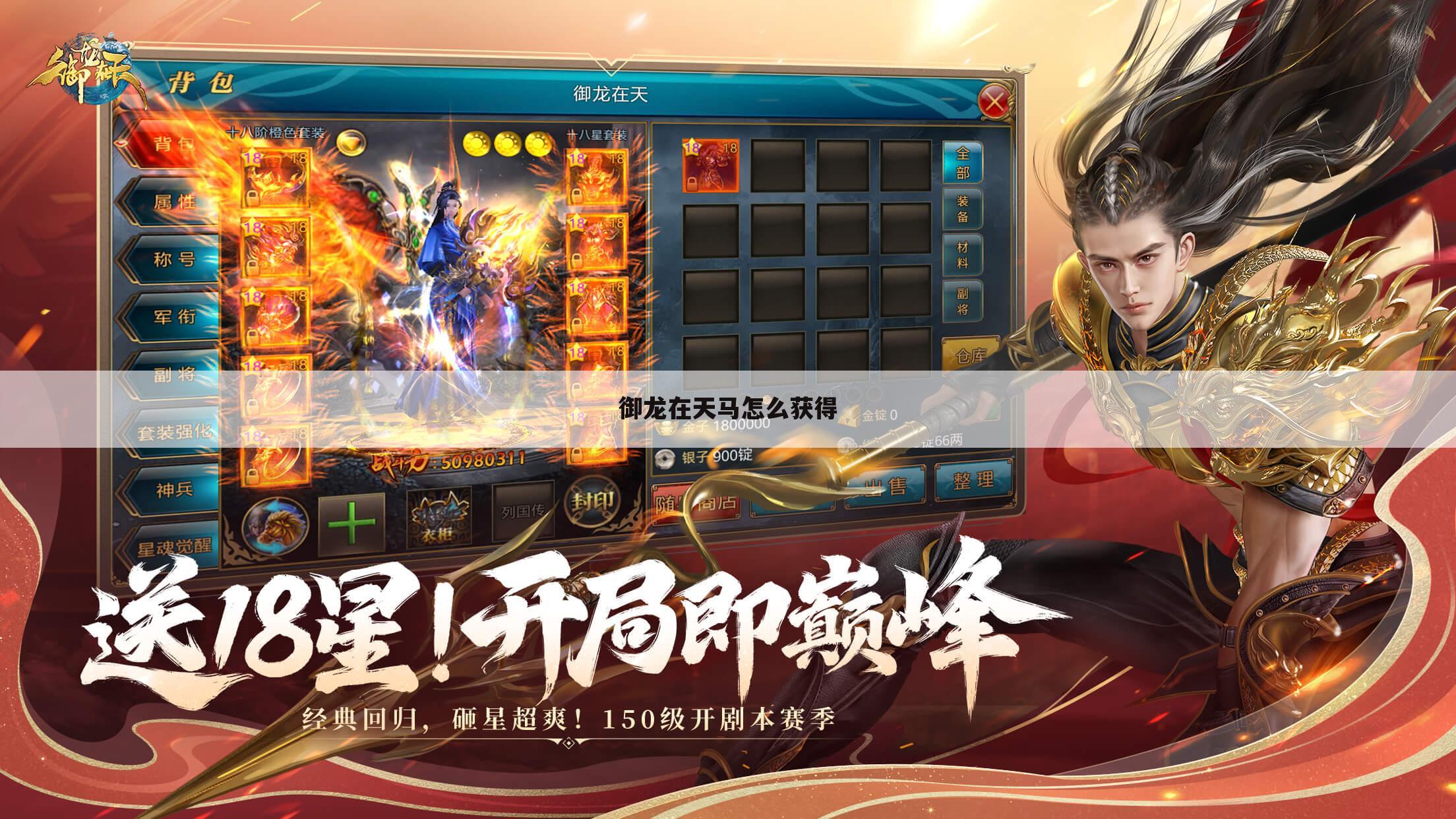 御龙在天马怎么获得
