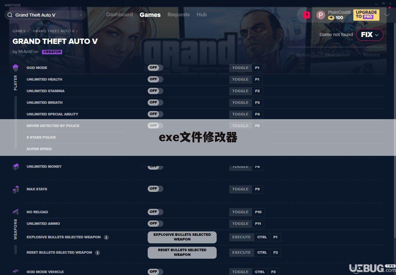 exe文件修改器