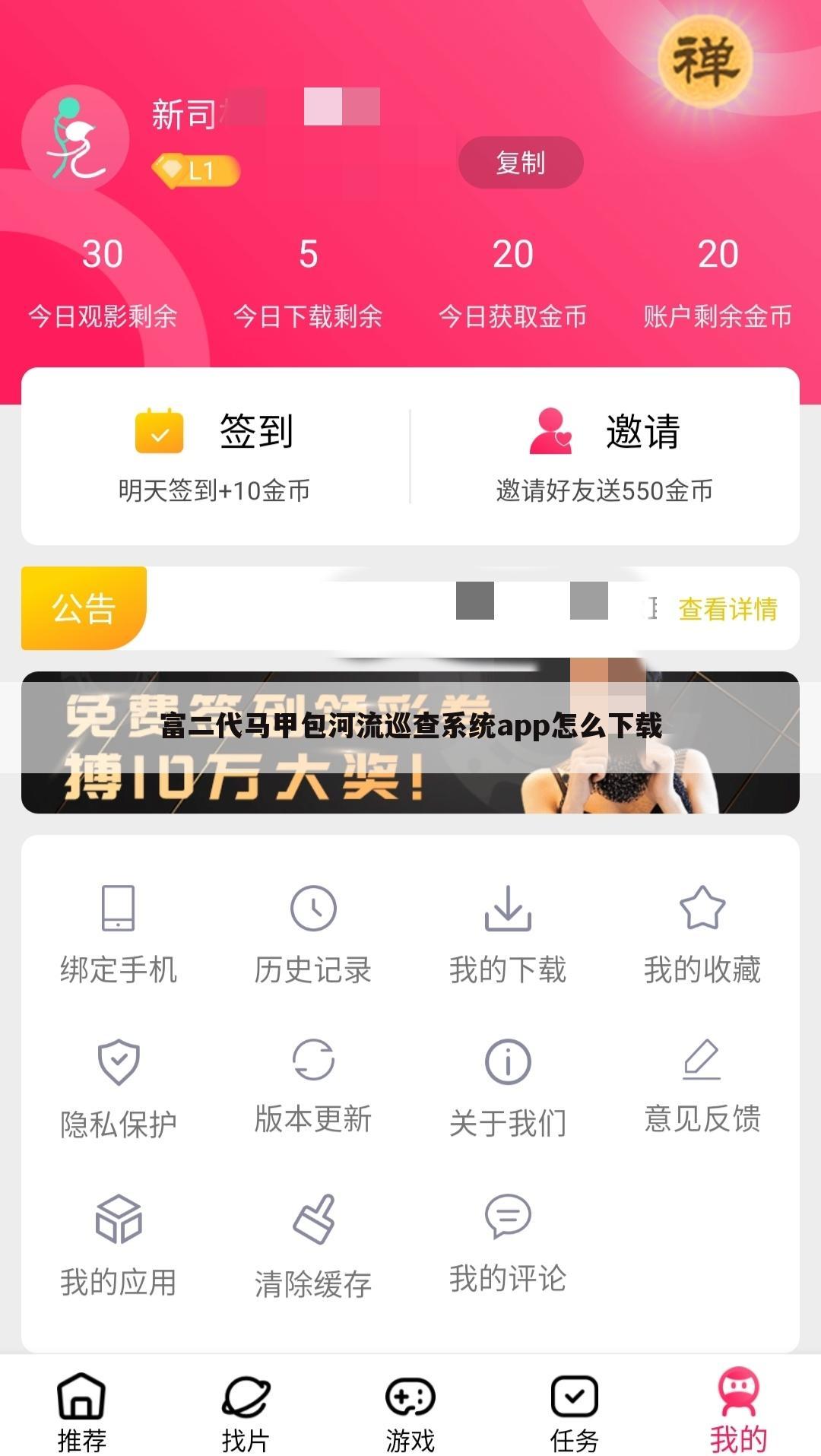 富二代马甲包河流巡查系统app怎么下载