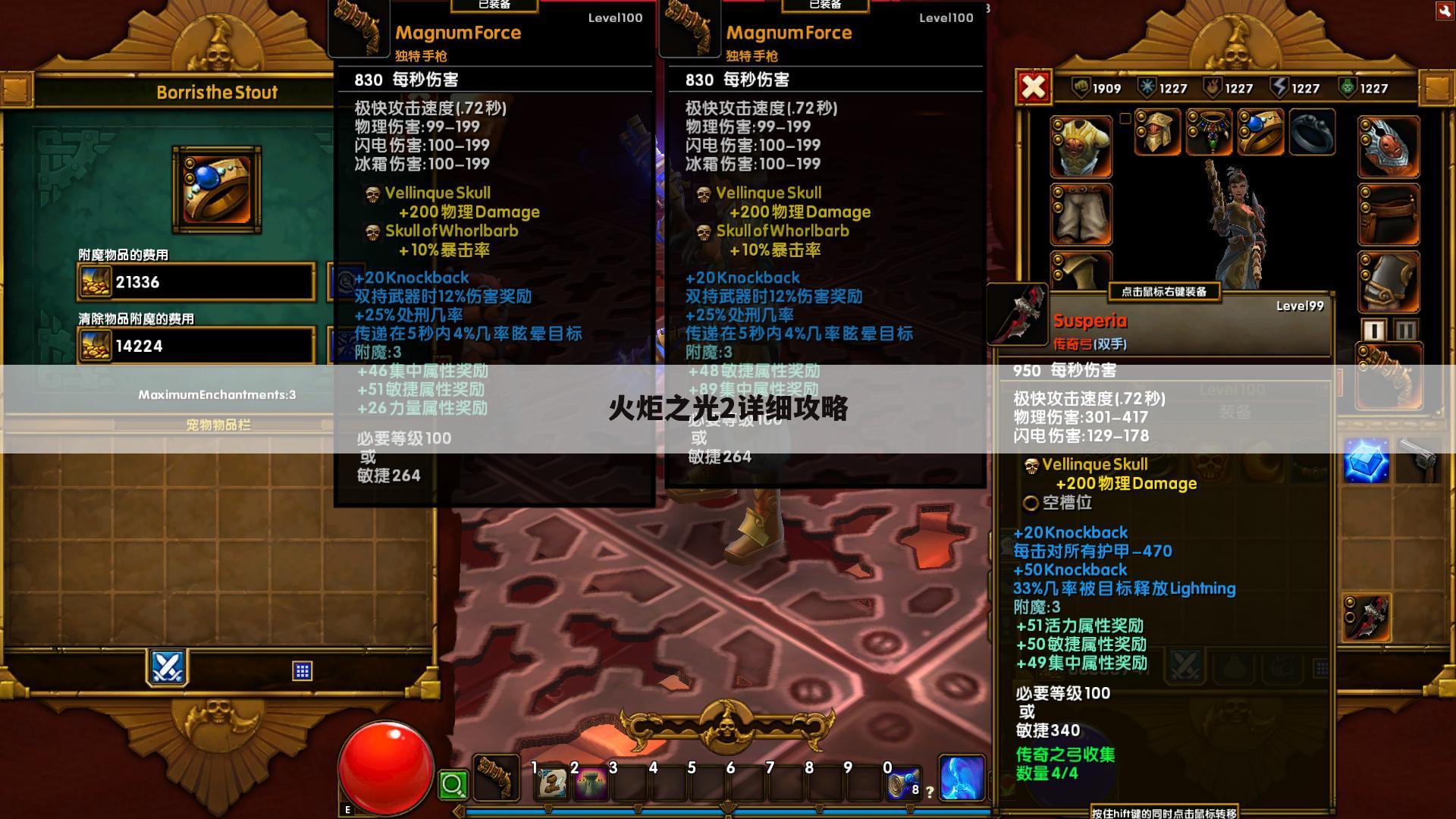 火炬之光2详细攻略