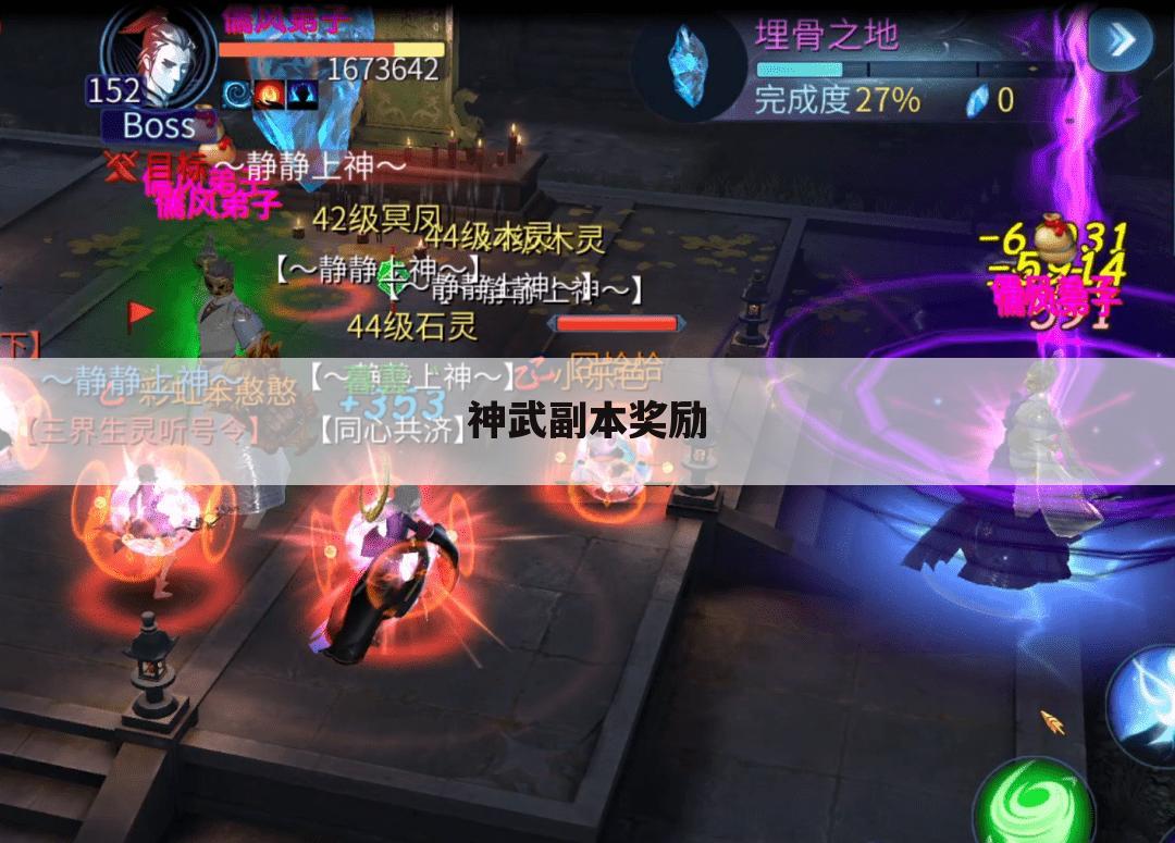 神武副本奖励