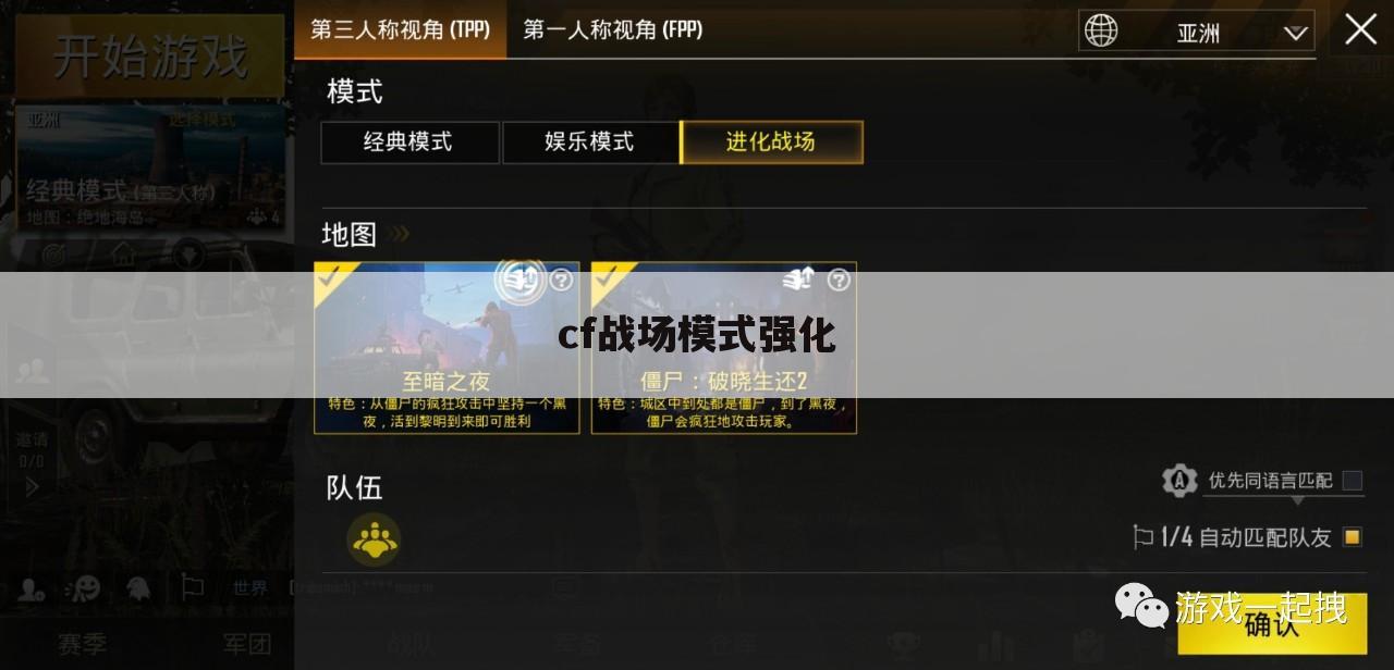 cf战场模式强化