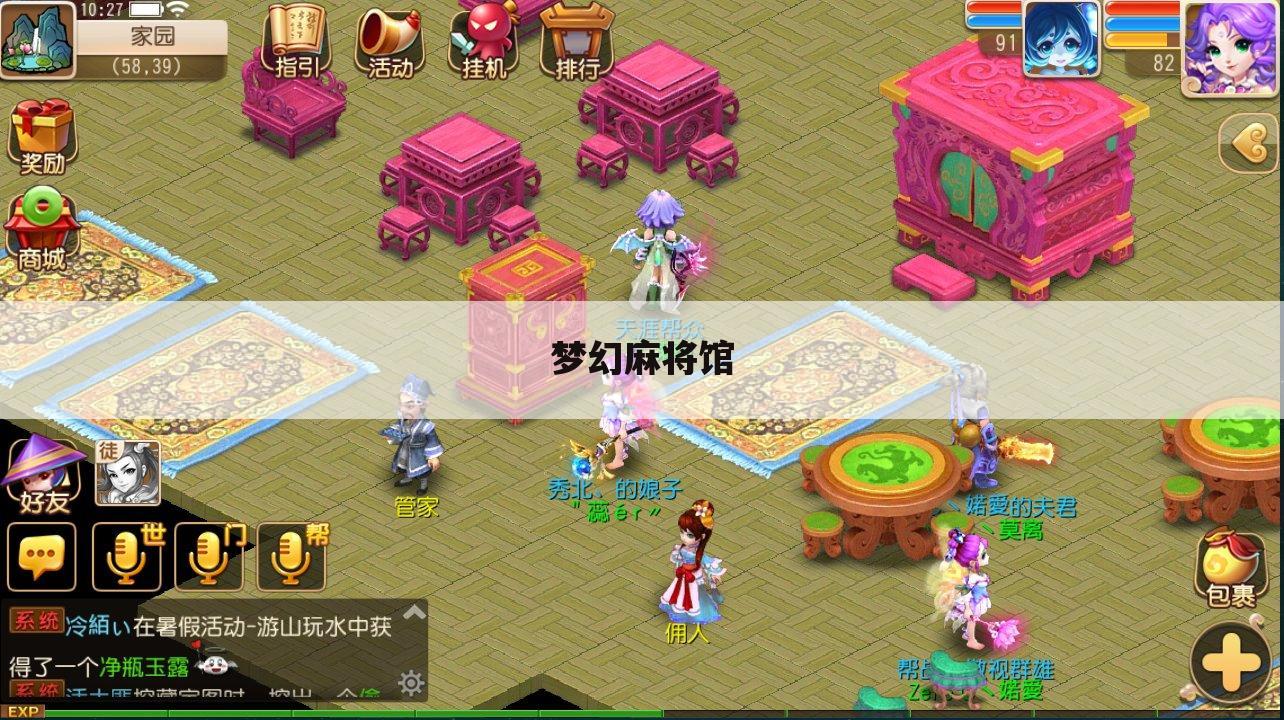 梦幻麻将馆