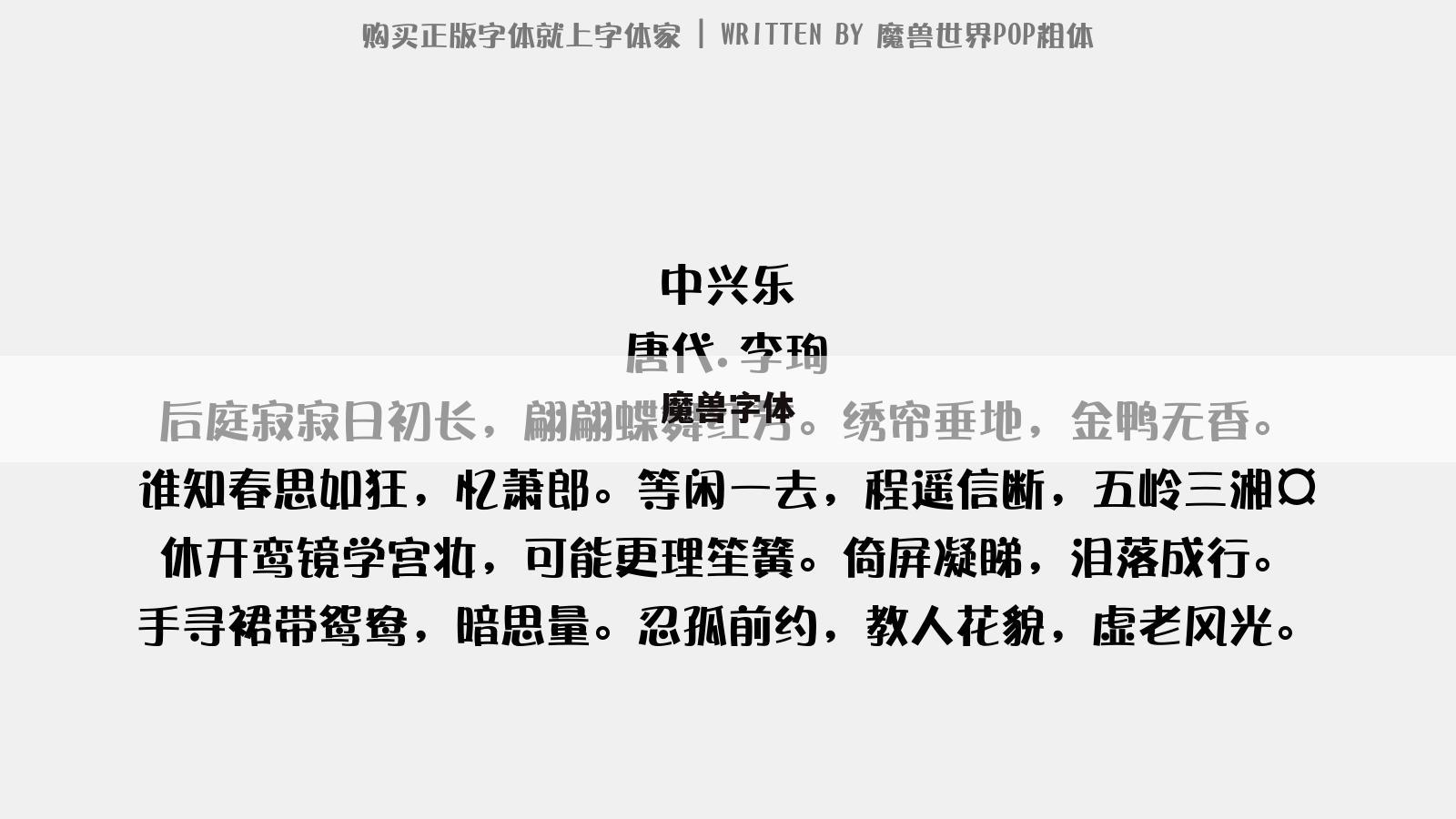 魔兽字体