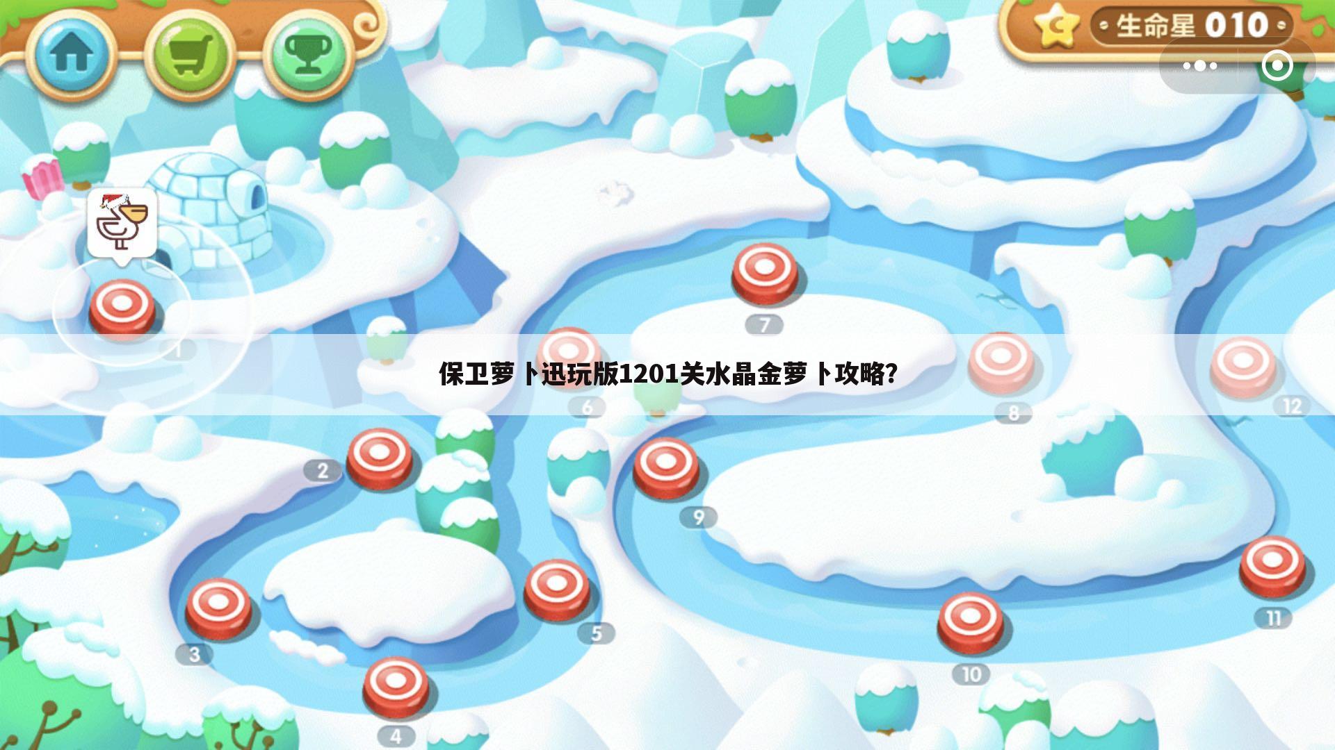 保卫萝卜迅玩版1201关水晶金萝卜攻略?