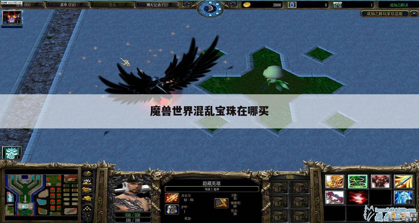 魔兽世界混乱宝珠在哪买