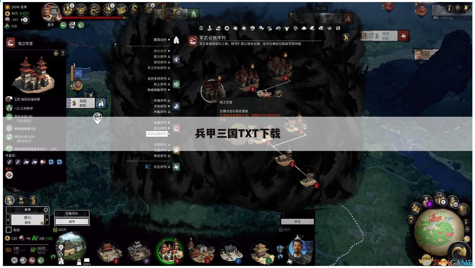 兵甲三国TXT下载