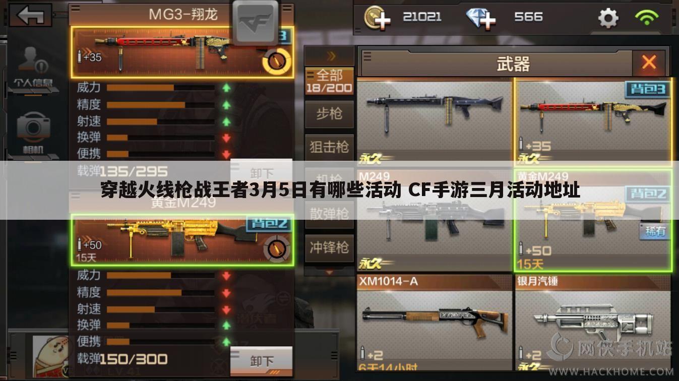 穿越火线枪战王者3月5日有哪些活动 CF手游三月活动地址