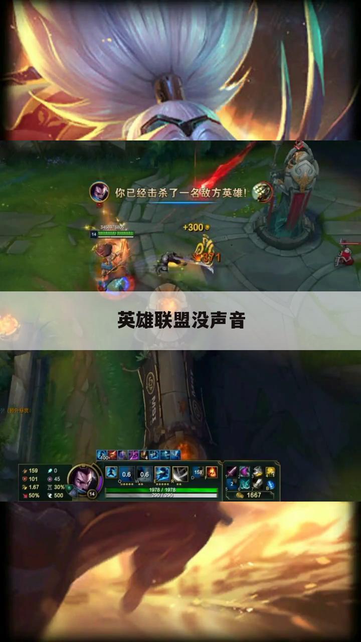 英雄联盟没声音