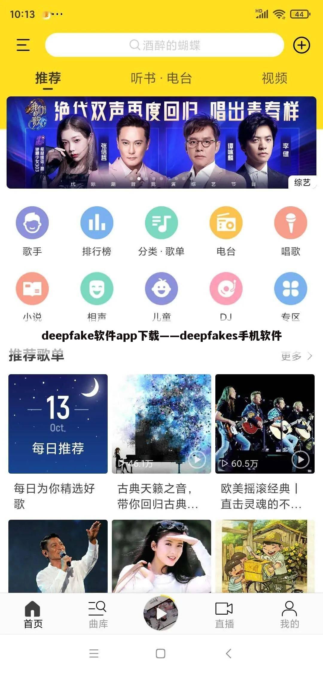 deepfake软件app下载——deepfakes手机软件