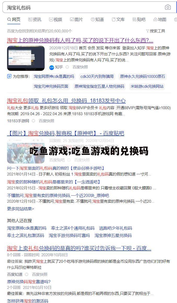 吃鱼游戏;吃鱼游戏的兑换码