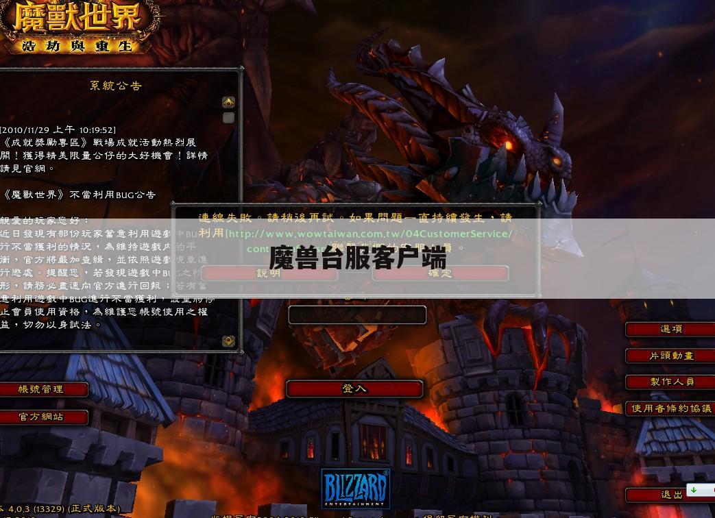 魔兽台服客户端