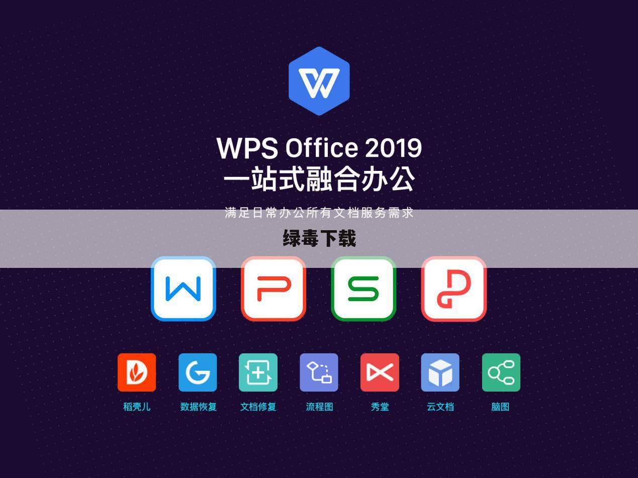 绿毒下载