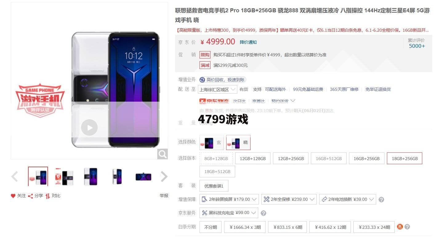 4799游戏